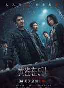 导演鹏飞前作《又见奈良》颇有影迷喜爱，加上该片改编自双雪涛原作，蒋奇明和李雪琴的组合，看似混搭，却有不少惊喜。